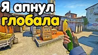 I UPGRADED GLOBAL! CS:GO TEAMWORK
