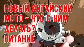 Новый проблемный Motoland CRF 250. Часть первая.