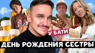 SISTER'S BIRTHDAY / DAD'S SECRET / DRINKING LIQUID GOLD / EXPLANATION TO FOLLOWERS / STOP WITH LI...
