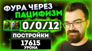 ФУРА ЧЕРЕЗ ПАЦИФИЗМ | ГРОЗА ПОСТРОЕК | ТРАВОМАН ДОТА