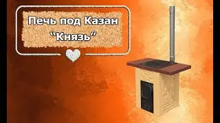 Обзор на Печь под казан 