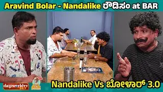 Aravind Bolar - Nandalike ರೌಡಿಸಂ at BAR | #tulucomedy #bolarcomedy #aravindbolarcomedy #tulutalks