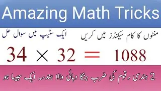 math tricks/multiplication of two digit numbers who has same sigit at 10th position/