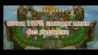 Мои поющие монстры/My Singing Monsters