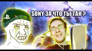 ХУДШИЙ ГОД СОНИБОЕВ Игр нет, Эксклюзивы слиты, Мерзкая политика компании Sony