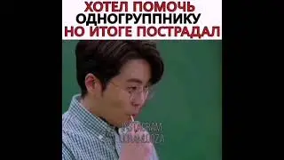 Хотел помочь одногрупнику, но сам пострадал