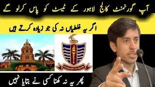 GCU Lahore Test Preparation | Intermediate | GCU Lahore Admissions 2023