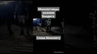 Монолитовцы казнили Бандита#short #subscribe #сталкер #страйкбол #актер