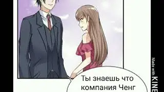 Испорченная свадьба 43-44 главы