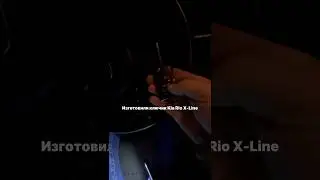 Восстановили ключ для Kia Rio X-Line 2020 года при полной утере 