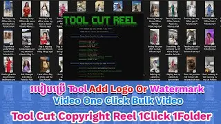 Tool Add Logo On Video Or Add Watermark Video Bulk Video One Click | របៀបប្រើ Tool Cut Copyright2024