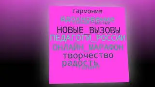 НОВЫЕ ВЫЗОВЫ