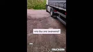 Мелом по резине — чей знак?