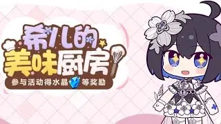 Honkai 6.7  [Seele's Delicious Kitchen] Web Event #honkaiimpact3