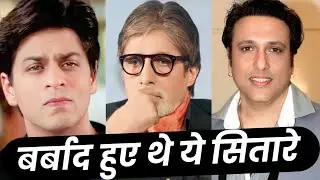Top 10 Bollywood Stars Who Faced Financial Crisis