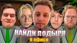 СТИНТ ИГРАЕТ В АМОНГ АС В ОФИСЕ C БРАТИШКИНЫМ | Dale & Dawson Stationery Supplies