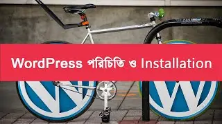 Introduce to WordPress and WordPress Installation 2019 [bangla]