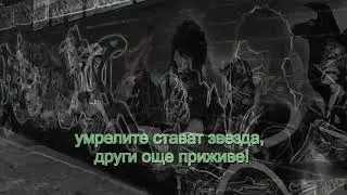 ШЕКИ от ДРУГИТЕ -  Дългият Път