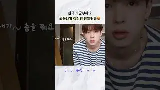 일본인 99.9%가 틀리는 한국어 발음🔥