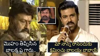 మొహం తిప్పేసిన బాలకృష్ణ | Balakrishna Reaction on Ram Charan Speech | NTR 100 Years Celebrations