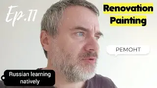 Russian learning natively Ep. 11 - Renovation / Painting