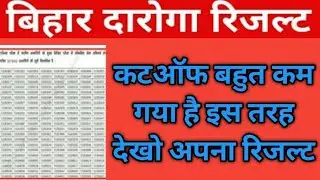 बिहार दारोगा रिजल्ट नहीं होने का ये कारण || bihar si result 2022 || bihar daroga result 2022,pt 2021