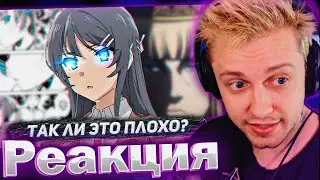 СТИНТ СМОТРИТ: АНИМЕ, КОТОРЫЕ ВСЕ НЕНАВИДЯТ!