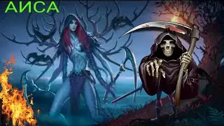 ВЕЛИКАЯ МАЧЕХА АИССА. GRIM SOUL