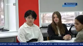 Открытые уроки школа Белоусово