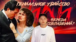 ПОКА СМЕРТЬ НЕ РАЗЛУЧИТ НАС: МЕЛАНИ МАКГУАЙР - УБИЙЦА ИЛИ САМАЯ НЕУДАЧЛИВАЯ ЖЕНЩИНА НА ЗЕМЛЕ? Ч.2