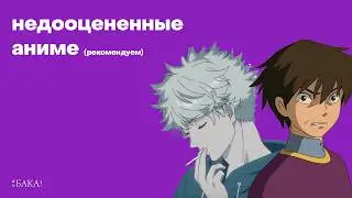 The Most Underrated Anime | Vampires, Isekai, and a Ghibli Movie