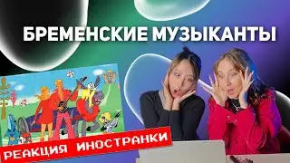 РЕАКЦИЯ КИТАЯНКИ НА БРЕМЕНСКИХ МУЗЫКАНТОВ