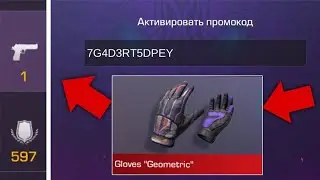 ❄ПРОМОКОД В ПРИВАТНОМ СЕРВЕРЕ СТЕНДРАЙС❄ НА 3000 ГОЛДЫ ?!?☃️