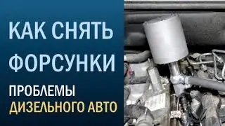 Как снять дизельные форсунки? Есть решение - Пневматический Обратный Молоток! Быстро и эффективно!