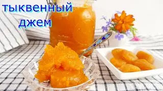 PUMPKIN JAM with dried apricots!