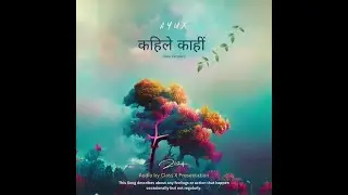 AYUX - KAILE KAII | कहिले काहीं  [Official Visualizer]