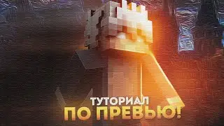 ТУТОРИАЛ по ПРЕВЬЮ в СТИЛЕ КАЗУМЫ! КАК СДЕЛАТЬ ПРЕВЬЮ в СТИЛЕ КАЗУМЫ для ВИДЕО на ЮТУБ?