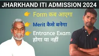 Jharkhand iti Admission 2024 | Jharkhand iti form kab Ayega @itiOnlineGyan