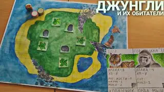 Настольная игра ВЫЖИВАНИЕ НА НЕОБИТАЕМОМ ОСТРОВЕ / самодельная игра. часть 12