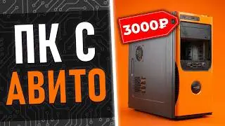 Cheap PC with AVITO!!!