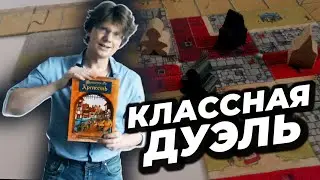 КАРКАССОН 🏰  Попробуйте построить Крепость! / Игра на двоих / Дуэль / 