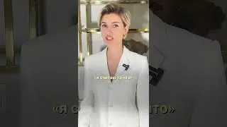 Никогда так не говори ❌