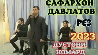 Сафархон Давлатов рези нав 2023  ДУСТОНИ НОМАРД