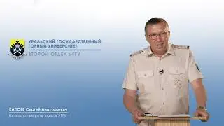Начальник 2 отдела Катюев Сергей Викторович