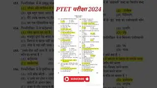 PTET EXAM 2026/PTET Classes 2026||Ptet exam important questions class|| Ptet most questions|| ptet