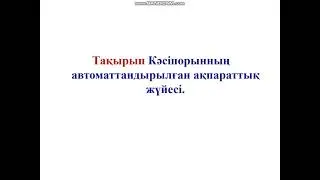 "Сала экономикасы" пәнінен бейнесабақ,Капсамиева Қ.Н.