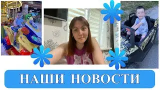 Мы опять в эфире!!!Близнецам 5-лет!🥳🥳🥳