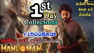 hanuman movie first day collection | Hanuman Movie Day 1 Collection | Hanuman movie Collection