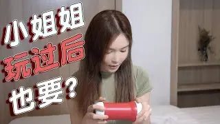 【飞机杯开箱】小姐姐尝试后也想要的“日用品”？丨撸撸杯CYBERCUP开箱测评