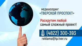 Фрагмент рекламы (Тверской проспект, 10.12.2022)